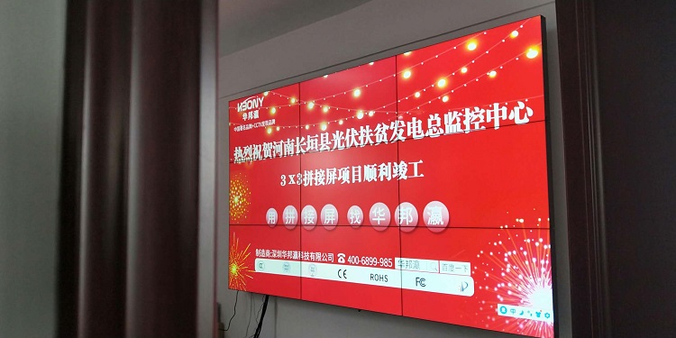 Splicing screen project of Henan photovoltaic poverty alleviation power generation monitoring center