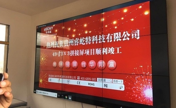 3*3 splicing screen project of Guizhou Ruiyite Technology Company