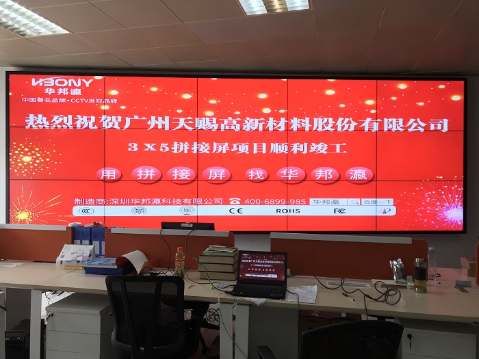 广州天赐高新材料有限公司拼接屏案例