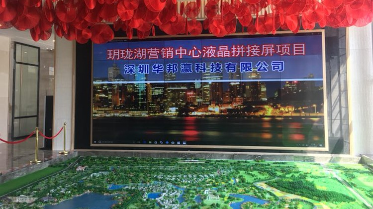 广东湛江玥珑湖营销中心液晶拼接屏项目