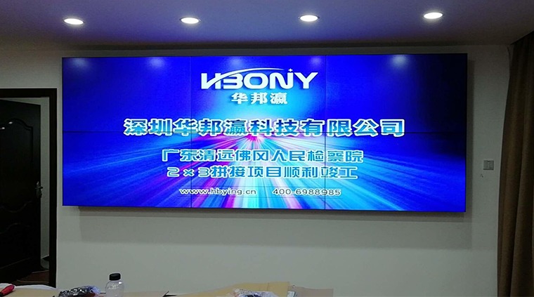 Splicing screen project of Qingyuan People's Procuratorate of Guangdong Province