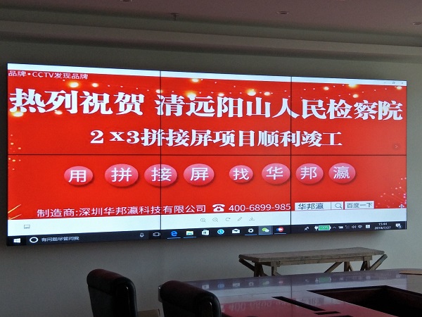 清远阳山人民检察院液晶拼接屏项目案例