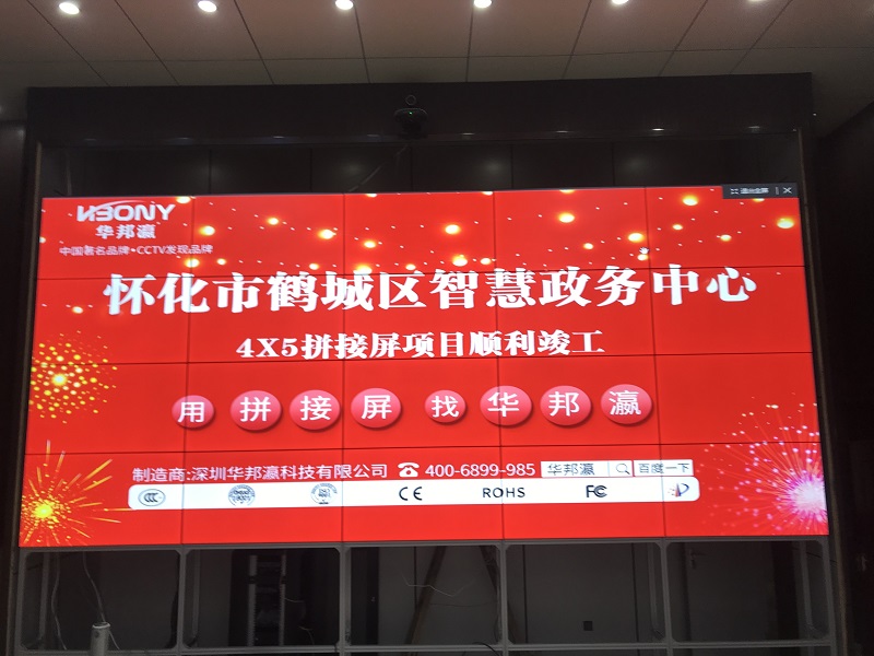 Splicing screen project of Huaihua Smart Government Affairs Center