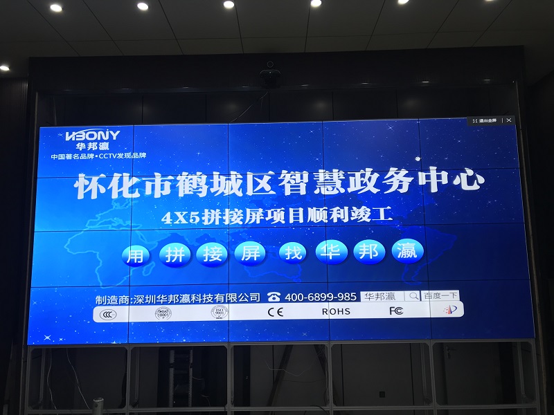 Splicing screen project of Smart Government Affairs Center in Huaihua City, Hunan