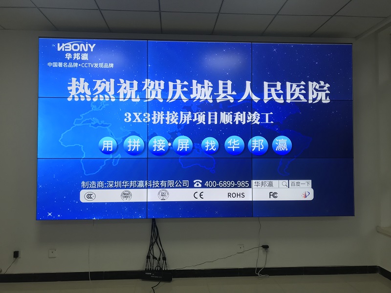 庆城县人民医院拼接屏项目