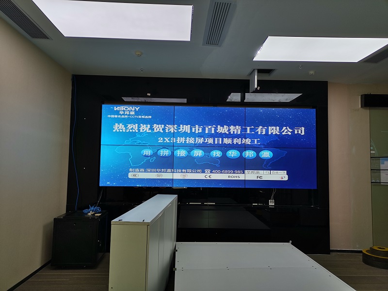 深圳百城精工有限公司拼接屏项目