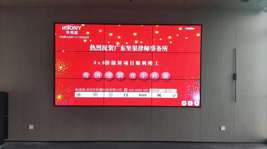 广东坚果律师事务所液晶拼接屏项目