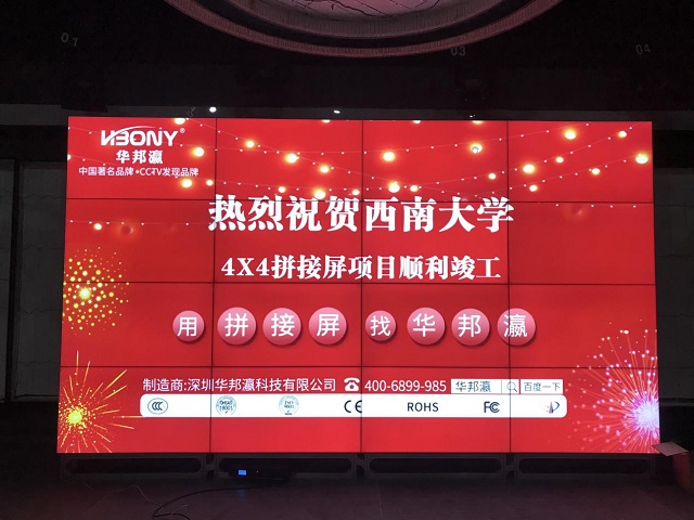 重庆西南大学液晶拼接屏项目
