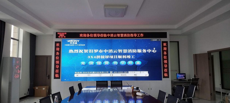 汨罗市中消云智慧消防服务中心液晶拼接屏项目