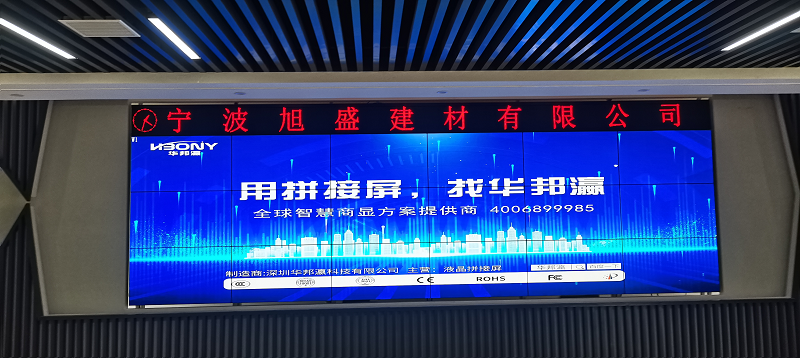 宁波旭盛建材监控中心液晶拼接屏项目