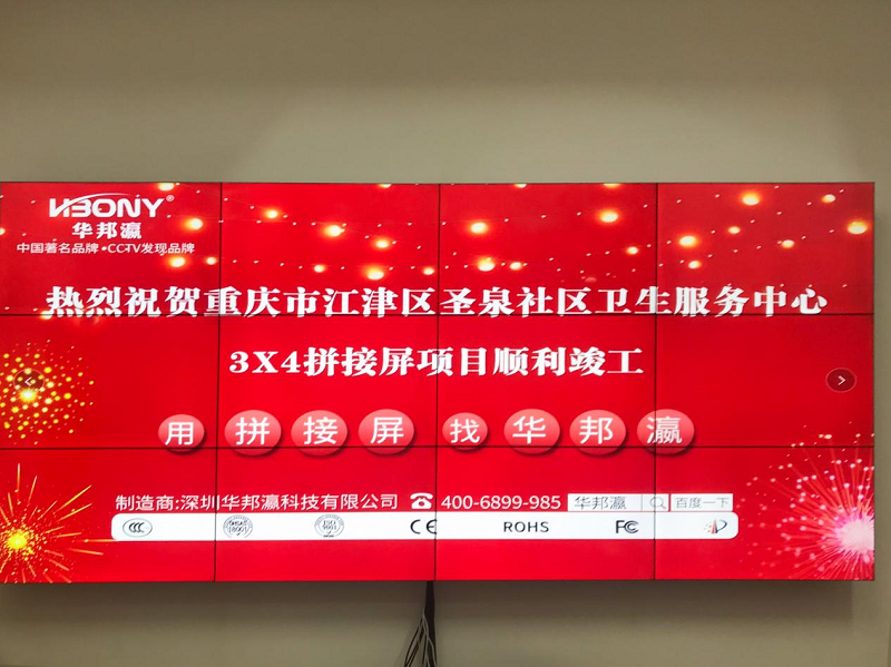 重庆江津圣泉卫生服务中心液晶拼接屏项目