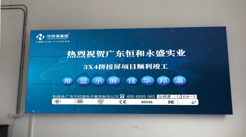 广东恒和永盛液晶拼接屏项目