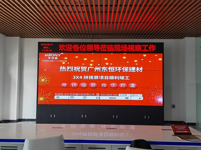 广州东恒环保建材拼接屏项目