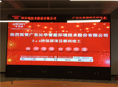 广东沁华智能技术公司拼接屏项目