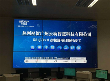 广州云动科技有限公司3x3拼接项目