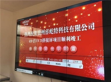 贵州睿屹特科技公司拼接屏3*3项目