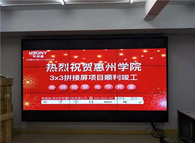 广东惠州学院拼接屏效果图大屏项目