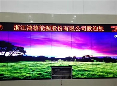浙江鸿禧能源液晶拼接屏项目