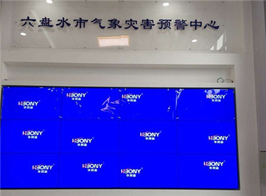 贵州气象灾害预警中心液晶拼接屏项目