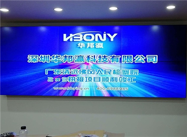 广东省清远人民检察院拼接屏项目