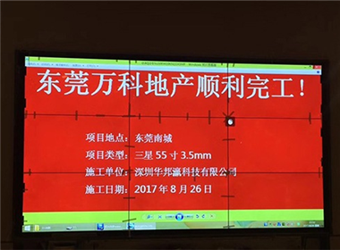 广东东莞万科地产液晶拼接屏项目
