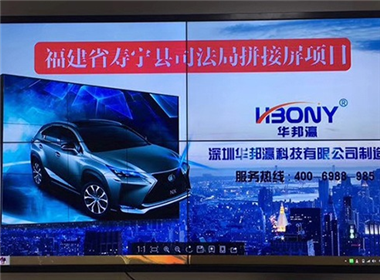 福建寿宁县司法局液晶拼接屏项目