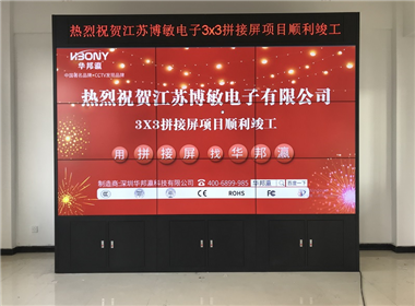 江苏博敏电子股份有限公司拼接屏项目