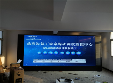 贵州修文县煤矿监控中心拼接屏项目
