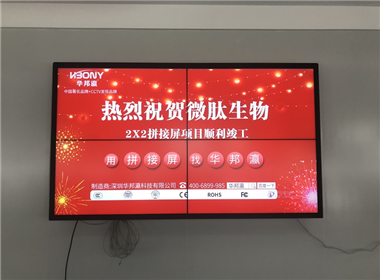 广州微肽生物科技拼接屏项目