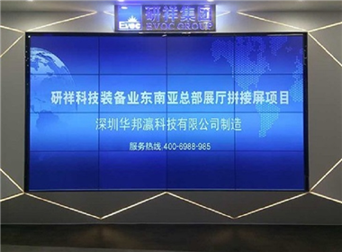 研祥集团总部拼接屏项目
