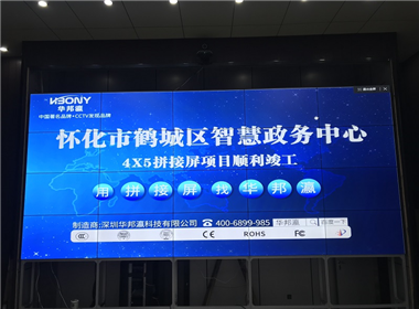 湖南怀化市智慧政务中心拼接屏项目