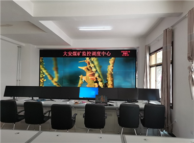 贵州黔西县大安煤矿拼接屏项目