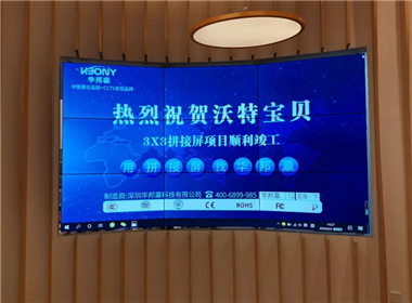 深圳沃特宝贝拼接屏项目