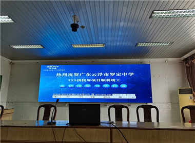 广东罗定中学液晶拼接屏项目