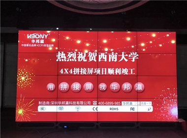 重庆西南大学液晶拼接屏项目