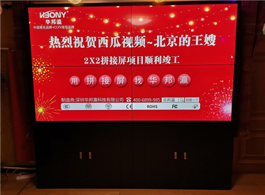 北京的嫂子直播间55寸拼接屏项目