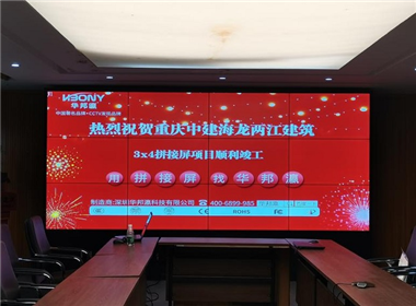 重庆海龙会议室55寸拼接屏项目