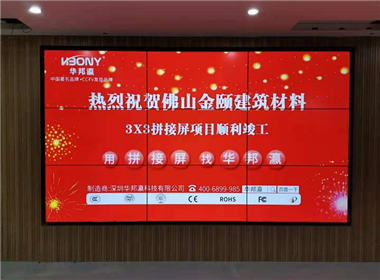 广东佛山金颐建筑液晶拼接屏项目