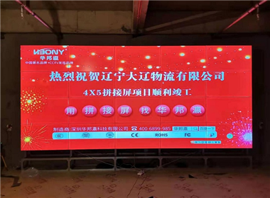 辽宁大辽物流数据展示拼接屏项目