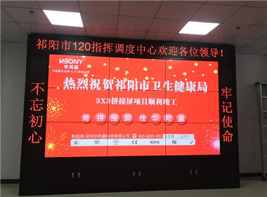 湖南祁阳市卫生健康局拼接屏项目