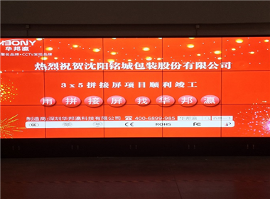 辽宁沈阳铭城包装液晶拼接屏项目