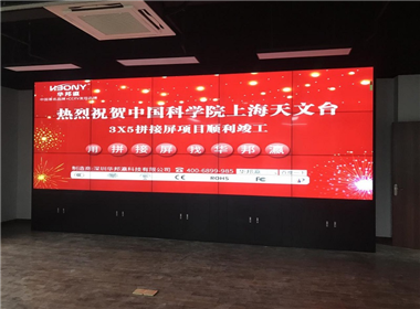 中国科学院上海天文台液晶拼接屏项目