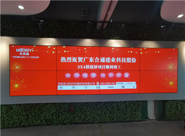 广东合通建业科技液晶拼接屏项目