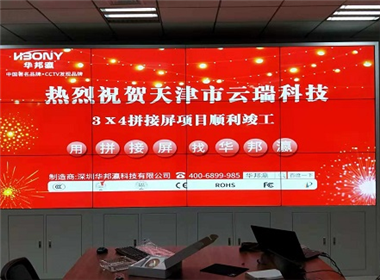 天津云瑞科技拼接屏项目