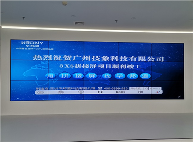 广州技象科技拼接屏项目
